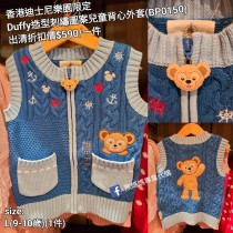 (出清) 香港迪士尼樂園限定 Duffy 造型刺繡圖案兒童背心外套 (BP0150)